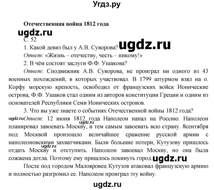 ГДЗ (Решебник к учебнику 2016) по окружающему миру 4 класс Плешаков А. А. / часть 2 (страница) / 52