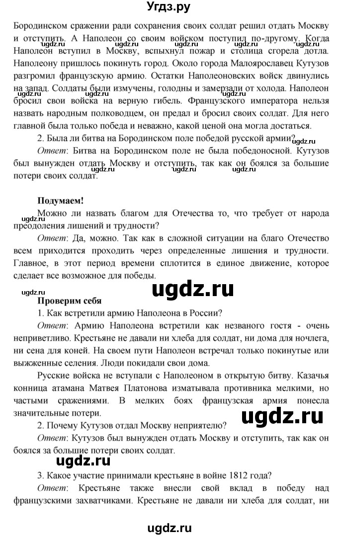 ГДЗ (Решебник к учебнику 2016) по окружающему миру 4 класс Плешаков А. А. / часть 2 (страница) / 55(продолжение 2)