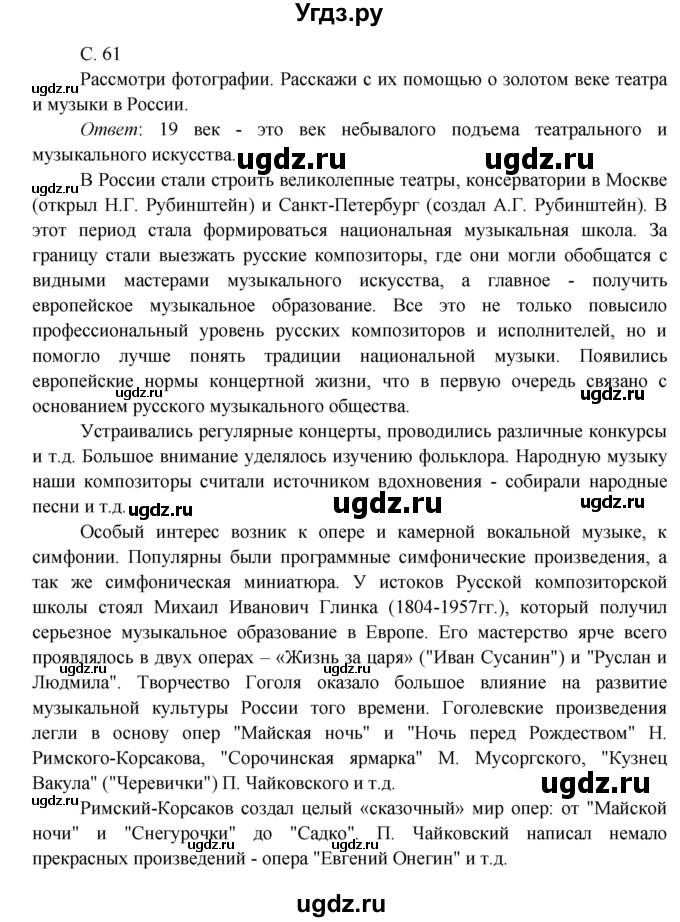 ГДЗ (Решебник к учебнику 2016) по окружающему миру 4 класс Плешаков А. А. / часть 2 (страница) / 61