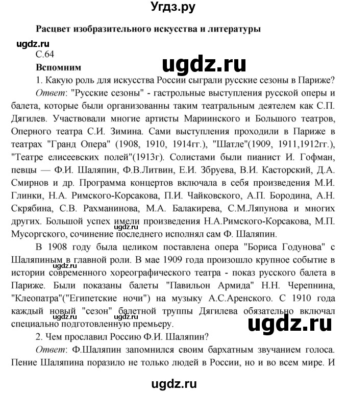 ГДЗ (Решебник к учебнику 2016) по окружающему миру 4 класс Плешаков А. А. / часть 2 (страница) / 64