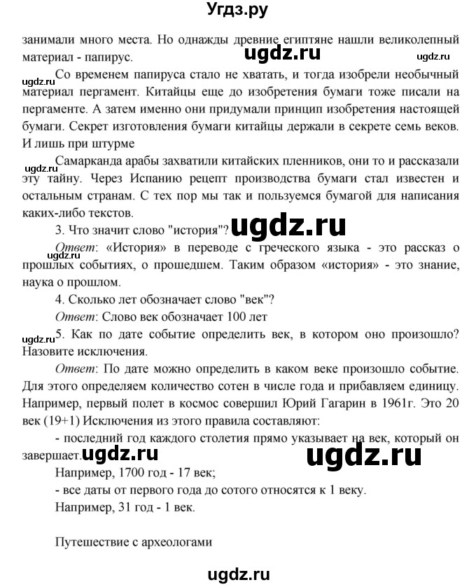 ГДЗ (Решебник к учебнику 2016) по окружающему миру 4 класс Плешаков А. А. / часть 2 (страница) / 7(продолжение 3)