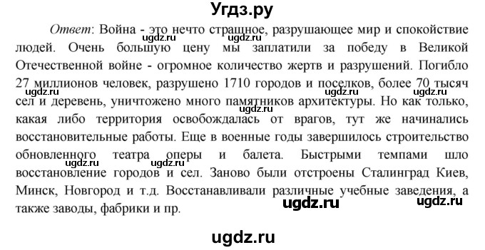 ГДЗ (Решебник к учебнику 2016) по окружающему миру 4 класс Плешаков А. А. / часть 2 (страница) / 94(продолжение 2)