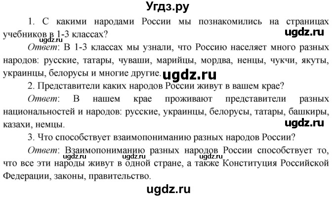 ГДЗ (Решебник к учебнику 2019) по окружающему миру 4 класс Плешаков А. А. / часть 1 (страница) / 10