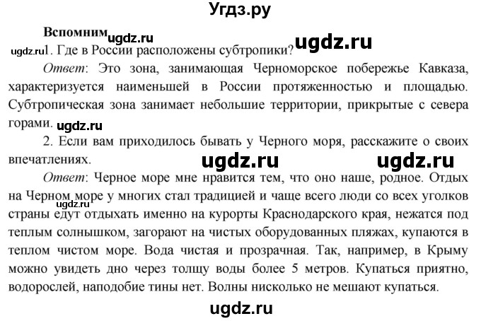 ГДЗ (Решебник к учебнику 2019) по окружающему миру 4 класс Плешаков А. А. / часть 1 (страница) / 100