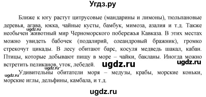 ГДЗ (Решебник к учебнику 2019) по окружающему миру 4 класс Плешаков А. А. / часть 1 (страница) / 101(продолжение 2)