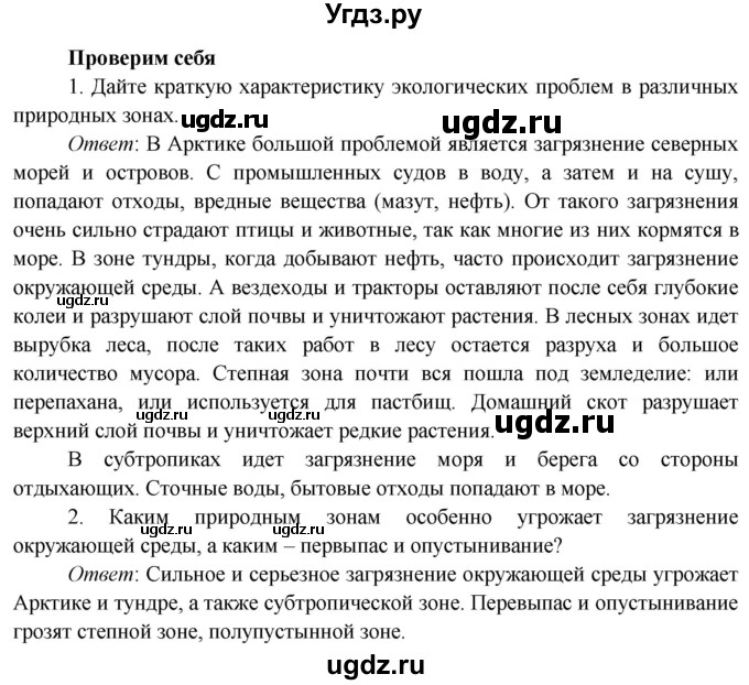 ГДЗ (Решебник к учебнику 2019) по окружающему миру 4 класс Плешаков А. А. / часть 1 (страница) / 115(продолжение 2)