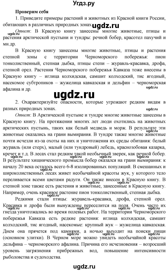 ГДЗ (Решебник к учебнику 2019) по окружающему миру 4 класс Плешаков А. А. / часть 1 (страница) / 119(продолжение 4)