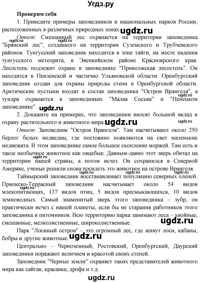 ГДЗ (Решебник к учебнику 2019) по окружающему миру 4 класс Плешаков А. А. / часть 1 (страница) / 125(продолжение 2)