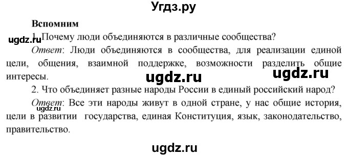 ГДЗ (Решебник к учебнику 2019) по окружающему миру 4 класс Плешаков А. А. / часть 1 (страница) / 14