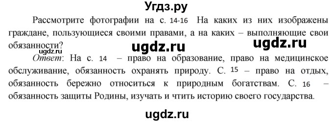 ГДЗ (Решебник к учебнику 2019) по окружающему миру 4 класс Плешаков А. А. / часть 1 (страница) / 15