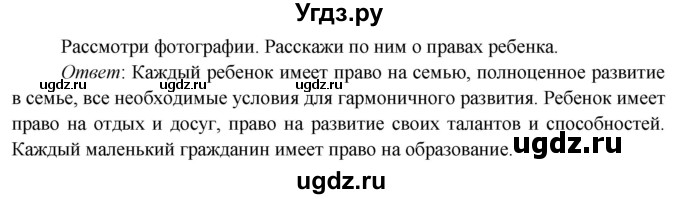 ГДЗ (Решебник к учебнику 2019) по окружающему миру 4 класс Плешаков А. А. / часть 1 (страница) / 19