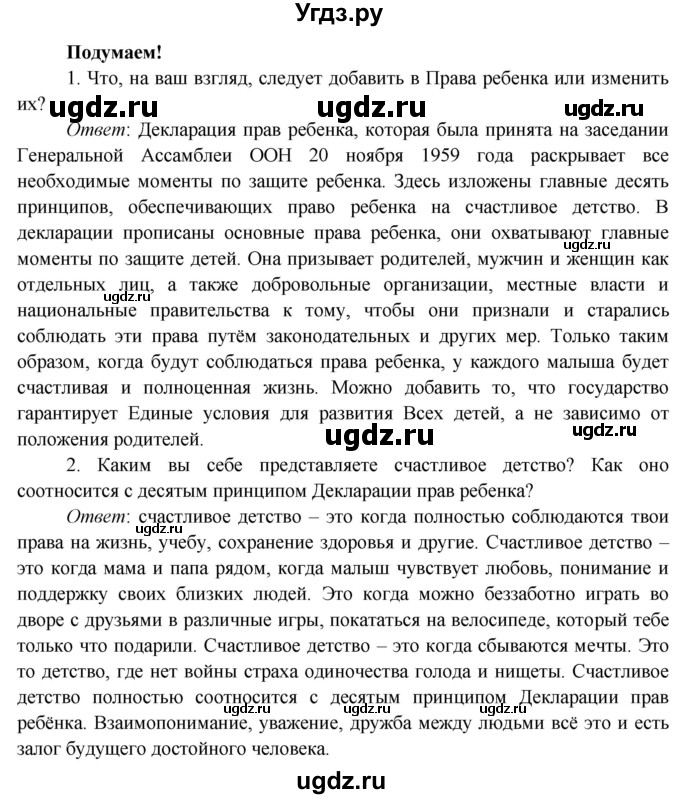 ГДЗ (Решебник к учебнику 2019) по окружающему миру 4 класс Плешаков А. А. / часть 1 (страница) / 21(продолжение 2)