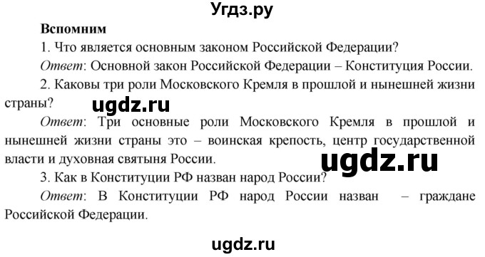 ГДЗ (Решебник к учебнику 2019) по окружающему миру 4 класс Плешаков А. А. / часть 1 (страница) / 22