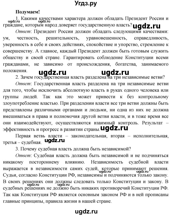 ГДЗ (Решебник к учебнику 2019) по окружающему миру 4 класс Плешаков А. А. / часть 1 (страница) / 25(продолжение 2)