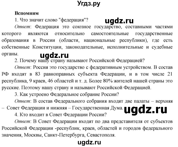 ГДЗ (Решебник к учебнику 2019) по окружающему миру 4 класс Плешаков А. А. / часть 1 (страница) / 26