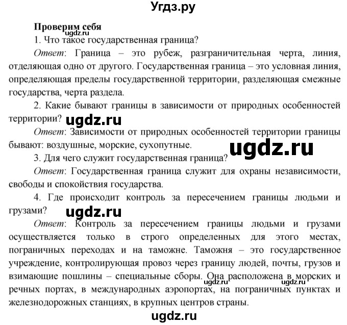 ГДЗ (Решебник к учебнику 2019) по окружающему миру 4 класс Плешаков А. А. / часть 1 (страница) / 35(продолжение 2)