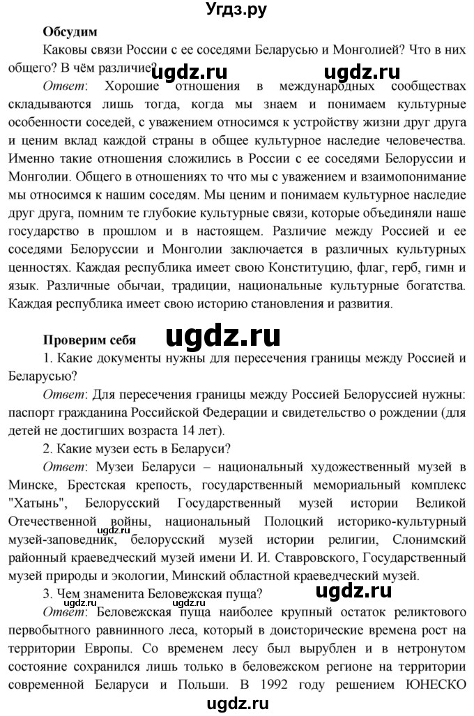 ГДЗ (Решебник к учебнику 2019) по окружающему миру 4 класс Плешаков А. А. / часть 1 (страница) / 39