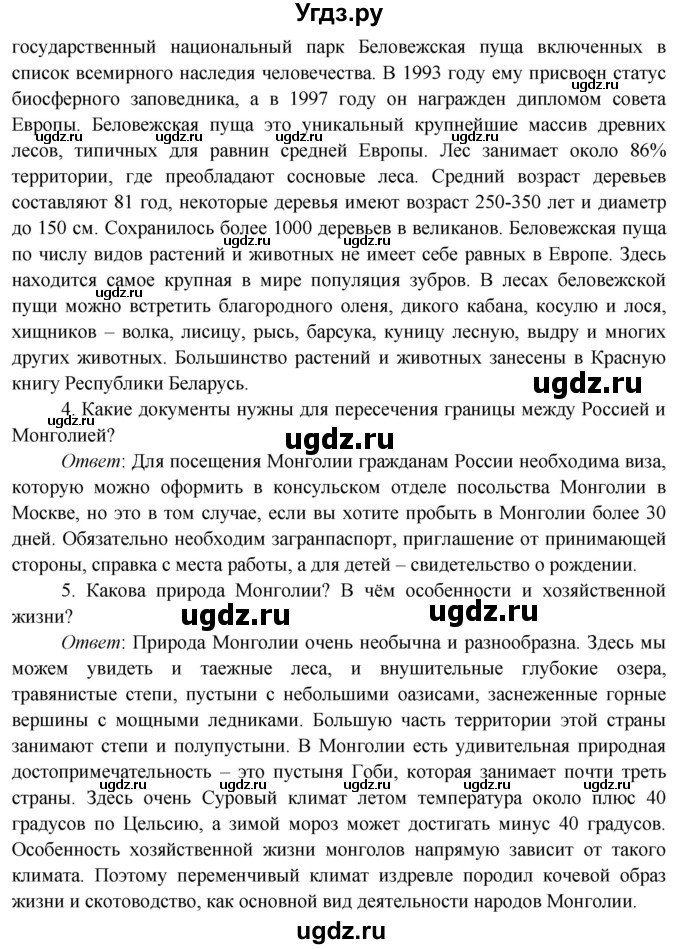 ГДЗ (Решебник к учебнику 2019) по окружающему миру 4 класс Плешаков А. А. / часть 1 (страница) / 39(продолжение 2)