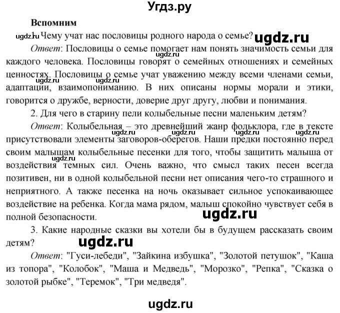 ГДЗ (Решебник к учебнику 2019) по окружающему миру 4 класс Плешаков А. А. / часть 1 (страница) / 40