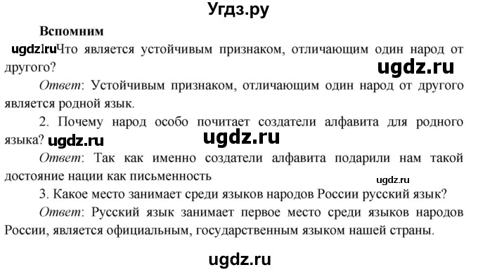 ГДЗ (Решебник к учебнику 2019) по окружающему миру 4 класс Плешаков А. А. / часть 1 (страница) / 46