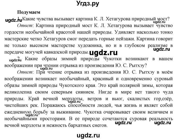 ГДЗ (Решебник к учебнику 2019) по окружающему миру 4 класс Плешаков А. А. / часть 1 (страница) / 49(продолжение 2)