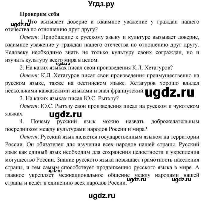 ГДЗ (Решебник к учебнику 2019) по окружающему миру 4 класс Плешаков А. А. / часть 1 (страница) / 49(продолжение 3)