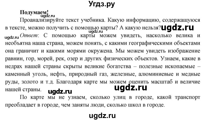 ГДЗ (Решебник к учебнику 2019) по окружающему миру 4 класс Плешаков А. А. / часть 1 (страница) / 55