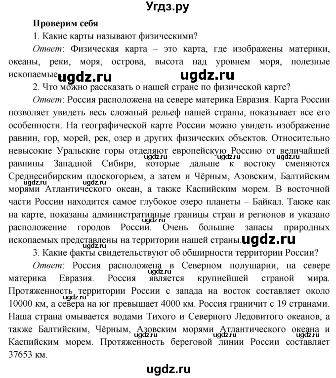 ГДЗ (Решебник к учебнику 2019) по окружающему миру 4 класс Плешаков А. А. / часть 1 (страница) / 55(продолжение 2)