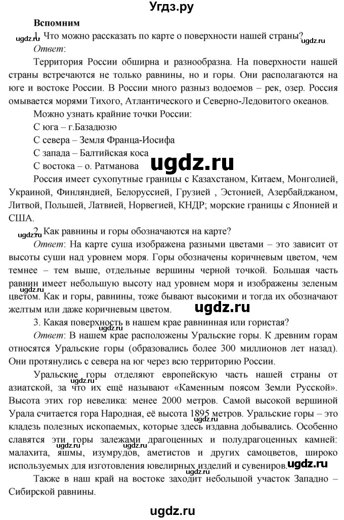 ГДЗ (Решебник к учебнику 2019) по окружающему миру 4 класс Плешаков А. А. / часть 1 (страница) / 56