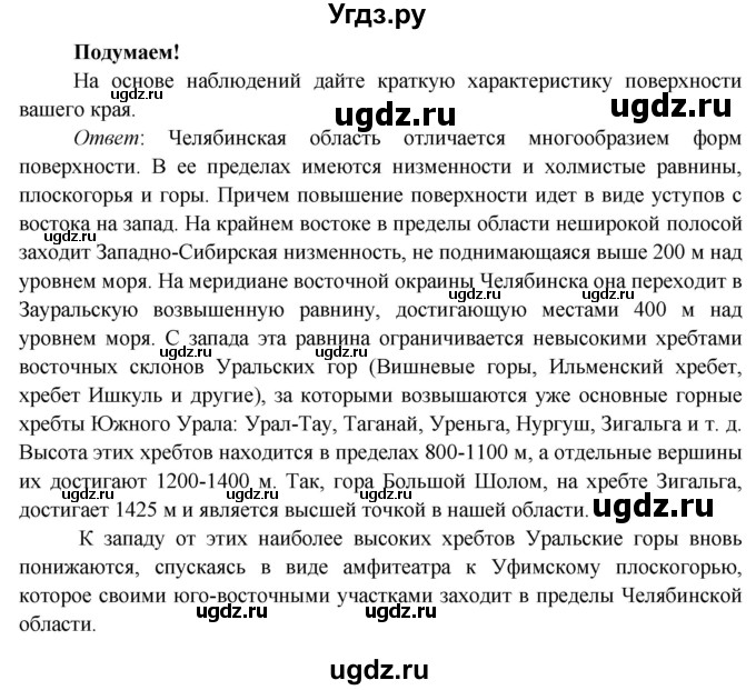 ГДЗ (Решебник к учебнику 2019) по окружающему миру 4 класс Плешаков А. А. / часть 1 (страница) / 59(продолжение 2)