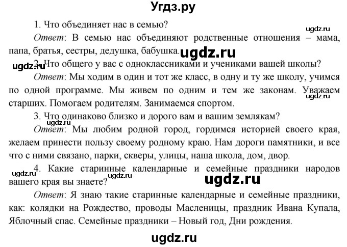 ГДЗ (Решебник к учебнику 2019) по окружающему миру 4 класс Плешаков А. А. / часть 1 (страница) / 6