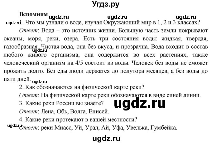 ГДЗ (Решебник к учебнику 2019) по окружающему миру 4 класс Плешаков А. А. / часть 1 (страница) / 64