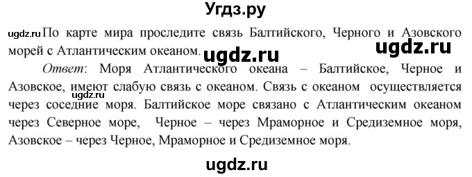 ГДЗ (Решебник к учебнику 2019) по окружающему миру 4 класс Плешаков А. А. / часть 1 (страница) / 73