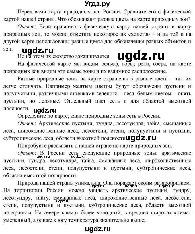 ГДЗ (Решебник к учебнику 2019) по окружающему миру 4 класс Плешаков А. А. / часть 1 (страница) / 77