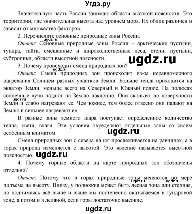 ГДЗ (Решебник к учебнику 2019) по окружающему миру 4 класс Плешаков А. А. / часть 1 (страница) / 79(продолжение 2)