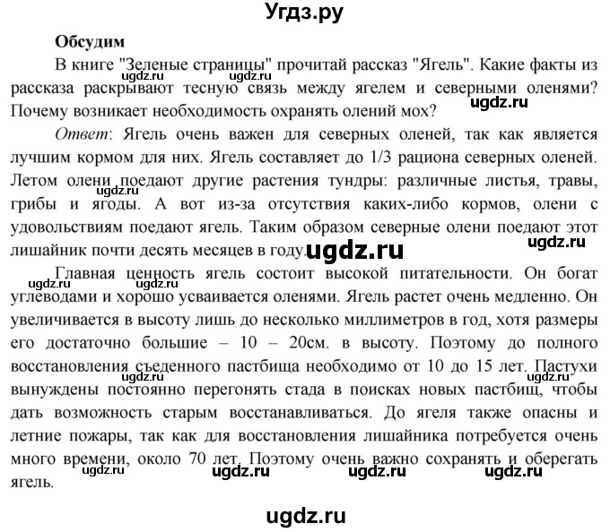 ГДЗ (Решебник к учебнику 2019) по окружающему миру 4 класс Плешаков А. А. / часть 1 (страница) / 87