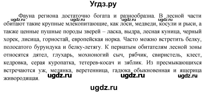 ГДЗ (Решебник к учебнику 2019) по окружающему миру 4 класс Плешаков А. А. / часть 1 (страница) / 88(продолжение 2)