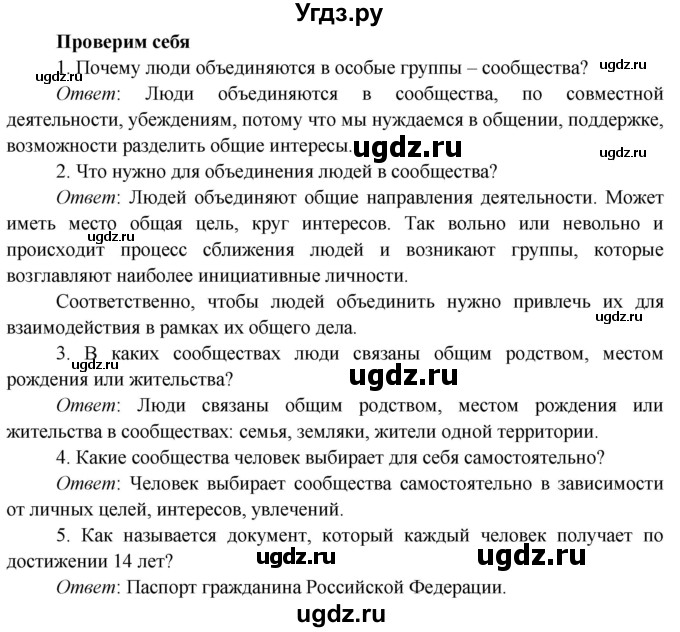 ГДЗ (Решебник к учебнику 2019) по окружающему миру 4 класс Плешаков А. А. / часть 1 (страница) / 9(продолжение 2)