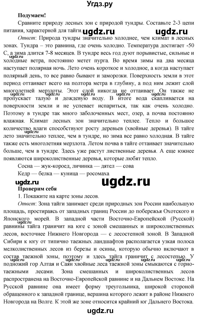 ГДЗ (Решебник к учебнику 2019) по окружающему миру 4 класс Плешаков А. А. / часть 1 (страница) / 91(продолжение 2)