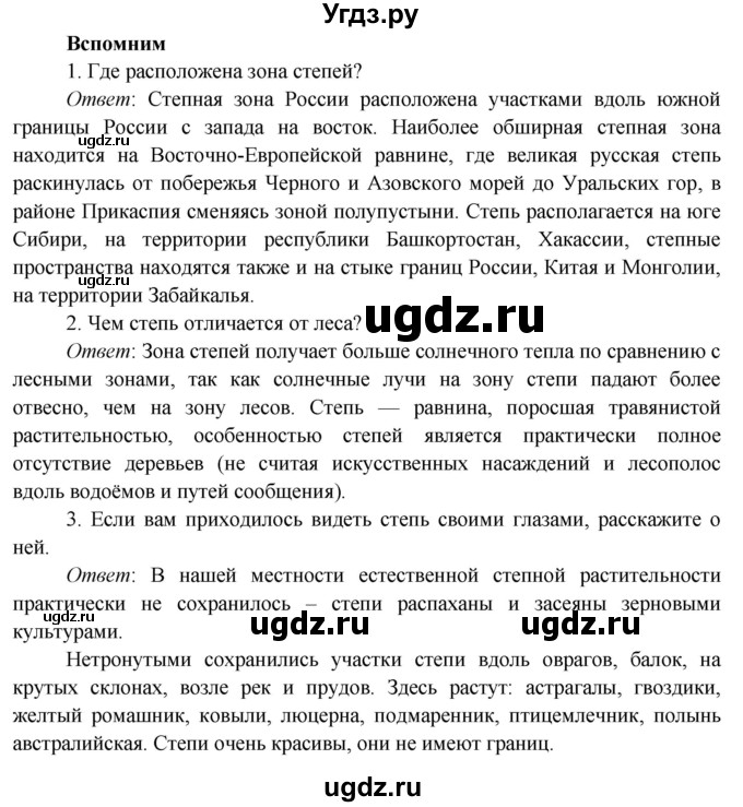 ГДЗ (Решебник к учебнику 2019) по окружающему миру 4 класс Плешаков А. А. / часть 1 (страница) / 92