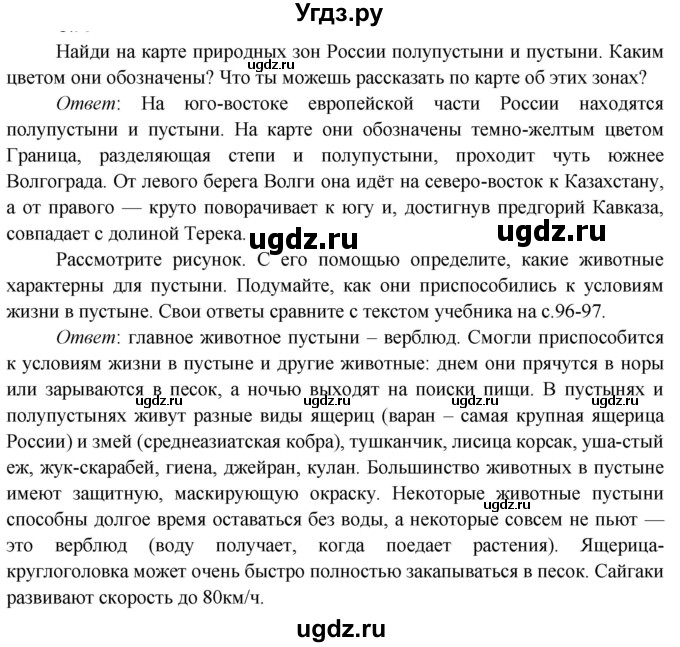 ГДЗ (Решебник к учебнику 2019) по окружающему миру 4 класс Плешаков А. А. / часть 1 (страница) / 97