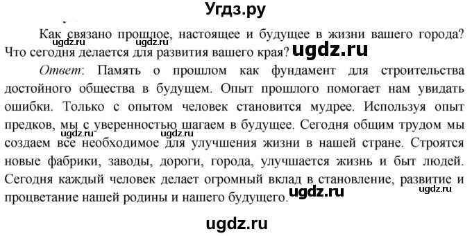 ГДЗ (Решебник к учебнику 2019) по окружающему миру 4 класс Плешаков А. А. / часть 2 (страница) / 107