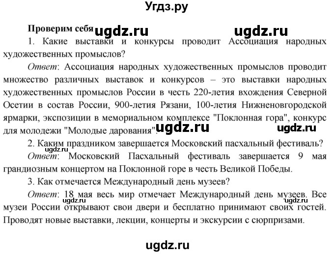 ГДЗ (Решебник к учебнику 2019) по окружающему миру 4 класс Плешаков А. А. / часть 2 (страница) / 119(продолжение 2)