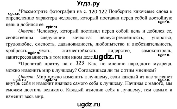 ГДЗ (Решебник к учебнику 2019) по окружающему миру 4 класс Плешаков А. А. / часть 2 (страница) / 122