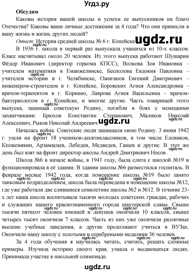 ГДЗ (Решебник к учебнику 2019) по окружающему миру 4 класс Плешаков А. А. / часть 2 (страница) / 123