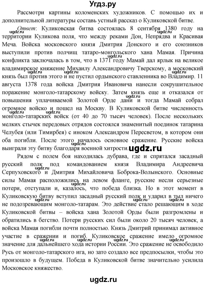 ГДЗ (Решебник к учебнику 2019) по окружающему миру 4 класс Плешаков А. А. / часть 2 (страница) / 31