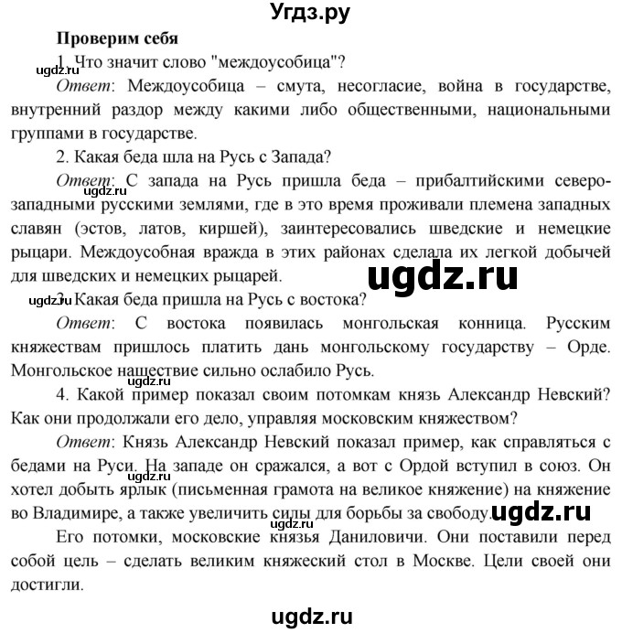 ГДЗ (Решебник к учебнику 2019) по окружающему миру 4 класс Плешаков А. А. / часть 2 (страница) / 31(продолжение 3)