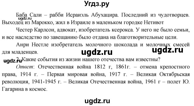 ГДЗ (Решебник к учебнику 2019) по окружающему миру 4 класс Плешаков А. А. / часть 2 (страница) / 4(продолжение 2)