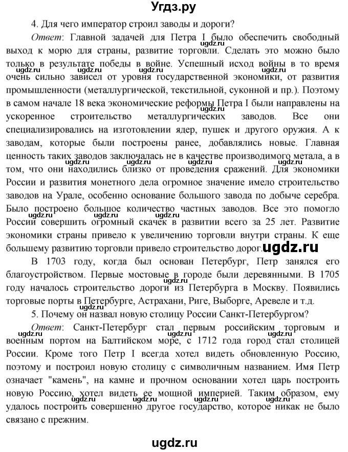 ГДЗ (Решебник к учебнику 2019) по окружающему миру 4 класс Плешаков А. А. / часть 2 (страница) / 47(продолжение 3)