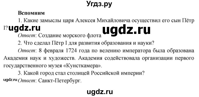 ГДЗ (Решебник к учебнику 2019) по окружающему миру 4 класс Плешаков А. А. / часть 2 (страница) / 48